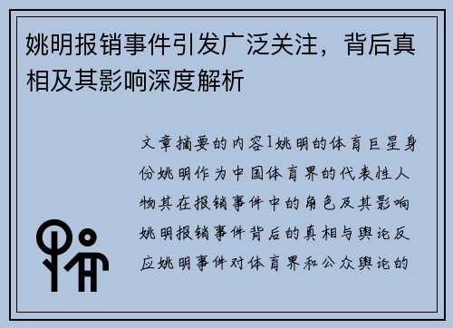 姚明报销事件引发广泛关注，背后真相及其影响深度解析